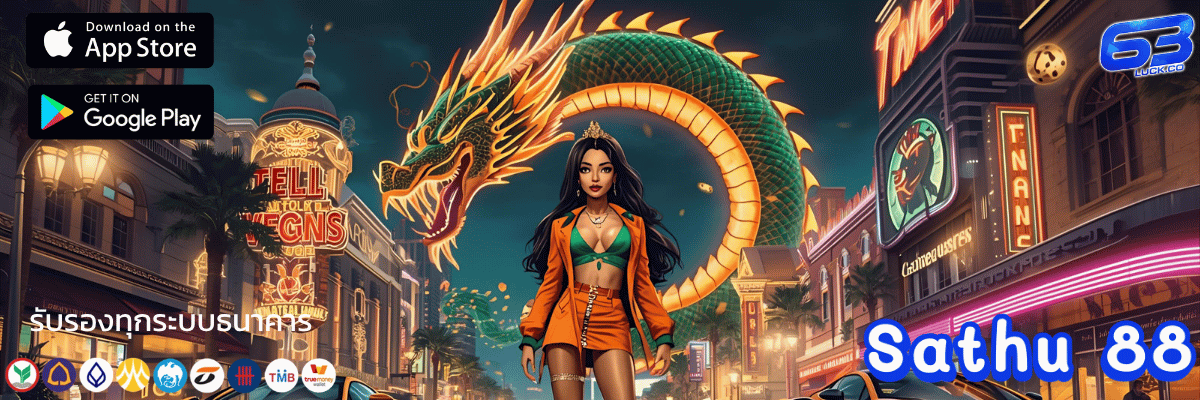 สุดยอดอาณาจักรเกมออนไลน์ Sathu88 เว็บตรงครบเครื่อง เล่นลื่น โปรแน่น